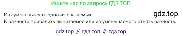 ГДЗ Математика, 4 класс Учебник, авторы: Моро Мария Игнатьевна, Бантова Мария Александровна, Бельтюкова Галина Васильевна, Волкова Светлана Ивановна, Степанова Светлана Вячеславовна, издательство Просвещение, Москва, 2023, белого цвета, Часть 1, страница 73, номер 5, Решение