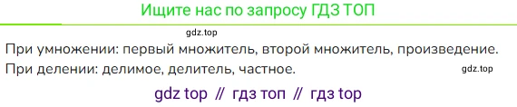 ГДЗ Математика, 4 класс Учебник, авторы: Моро Мария Игнатьевна, Бантова Мария Александровна, Бельтюкова Галина Васильевна, Волкова Светлана Ивановна, Степанова Светлана Вячеславовна, издательство Просвещение, Москва, 2023, белого цвета, Часть 1, страница 95, номер 1, Решение