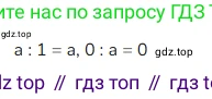 ГДЗ Математика, 4 класс Учебник, авторы: Моро Мария Игнатьевна, Бантова Мария Александровна, Бельтюкова Галина Васильевна, Волкова Светлана Ивановна, Степанова Светлана Вячеславовна, издательство Просвещение, Москва, 2023, белого цвета, Часть 1, страница 95, номер 5, Решение