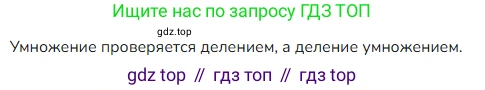 ГДЗ Математика, 4 класс Учебник, авторы: Моро Мария Игнатьевна, Бантова Мария Александровна, Бельтюкова Галина Васильевна, Волкова Светлана Ивановна, Степанова Светлана Вячеславовна, издательство Просвещение, Москва, 2023, белого цвета, Часть 1, страница 95, номер 8, Решение
