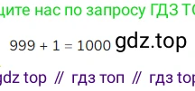 ГДЗ Математика, 4 класс Учебник, авторы: Моро Мария Игнатьевна, Бантова Мария Александровна, Бельтюкова Галина Васильевна, Волкова Светлана Ивановна, Степанова Светлана Вячеславовна, издательство Просвещение, Москва, 2023, белого цвета, Часть 1, страница 19, Решение