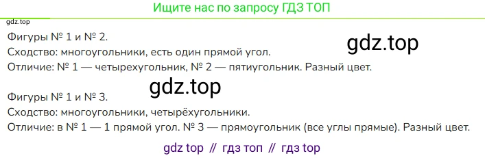 ГДЗ Математика, 4 класс Учебник, авторы: Моро Мария Игнатьевна, Бантова Мария Александровна, Бельтюкова Галина Васильевна, Волкова Светлана Ивановна, Степанова Светлана Вячеславовна, издательство Просвещение, Москва, 2023, белого цвета, Часть 1, страница 34, Решение