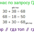 ГДЗ Математика, 4 класс Учебник, авторы: Моро Мария Игнатьевна, Бантова Мария Александровна, Бельтюкова Галина Васильевна, Волкова Светлана Ивановна, Степанова Светлана Вячеславовна, издательство Просвещение, Москва, 2023, белого цвета, Часть 1, страница 55, Решение