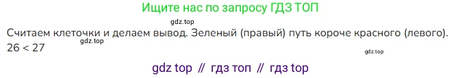ГДЗ Математика, 4 класс Учебник, авторы: Моро Мария Игнатьевна, Бантова Мария Александровна, Бельтюкова Галина Васильевна, Волкова Светлана Ивановна, Степанова Светлана Вячеславовна, издательство Просвещение, Москва, 2023, белого цвета, Часть 1, страница 69, Решение