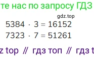 ГДЗ Математика, 4 класс Учебник, авторы: Моро Мария Игнатьевна, Бантова Мария Александровна, Бельтюкова Галина Васильевна, Волкова Светлана Ивановна, Степанова Светлана Вячеславовна, издательство Просвещение, Москва, 2023, белого цвета, Часть 1, страница 86, Решение
