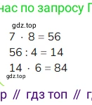 ГДЗ Математика, 4 класс Учебник, авторы: Моро Мария Игнатьевна, Бантова Мария Александровна, Бельтюкова Галина Васильевна, Волкова Светлана Ивановна, Степанова Светлана Вячеславовна, издательство Просвещение, Москва, 2023, белого цвета, Часть 1, страница 88, Решение