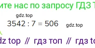 ГДЗ Математика, 4 класс Учебник, авторы: Моро Мария Игнатьевна, Бантова Мария Александровна, Бельтюкова Галина Васильевна, Волкова Светлана Ивановна, Степанова Светлана Вячеславовна, издательство Просвещение, Москва, 2023, белого цвета, Часть 1, страница 91, Решение