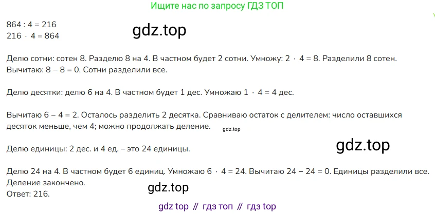 ГДЗ Математика, 4 класс Учебник, авторы: Моро Мария Игнатьевна, Бантова Мария Александровна, Бельтюкова Галина Васильевна, Волкова Светлана Ивановна, Степанова Светлана Вячеславовна, издательство Просвещение, Москва, 2023, белого цвета, Часть 1, страница 12, Решение