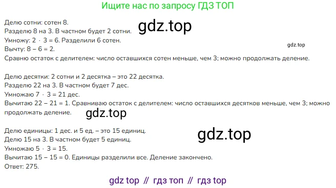 ГДЗ Математика, 4 класс Учебник, авторы: Моро Мария Игнатьевна, Бантова Мария Александровна, Бельтюкова Галина Васильевна, Волкова Светлана Ивановна, Степанова Светлана Вячеславовна, издательство Просвещение, Москва, 2023, белого цвета, Часть 1, страница 13, Решение