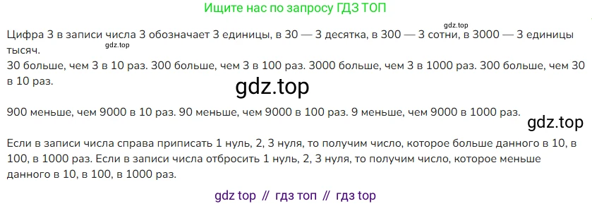 ГДЗ Математика, 4 класс Учебник, авторы: Моро Мария Игнатьевна, Бантова Мария Александровна, Бельтюкова Галина Васильевна, Волкова Светлана Ивановна, Степанова Светлана Вячеславовна, издательство Просвещение, Москва, 2023, белого цвета, Часть 1, страница 28, Решение