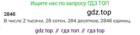 ГДЗ Математика, 4 класс Учебник, авторы: Моро Мария Игнатьевна, Бантова Мария Александровна, Бельтюкова Галина Васильевна, Волкова Светлана Ивановна, Степанова Светлана Вячеславовна, издательство Просвещение, Москва, 2023, белого цвета, Часть 1, страница 29, Решение
