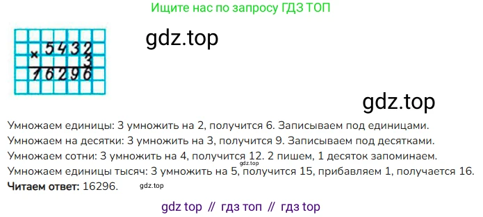 ГДЗ Математика, 4 класс Учебник, авторы: Моро Мария Игнатьевна, Бантова Мария Александровна, Бельтюкова Галина Васильевна, Волкова Светлана Ивановна, Степанова Светлана Вячеславовна, издательство Просвещение, Москва, 2023, белого цвета, Часть 1, страница 77, Решение