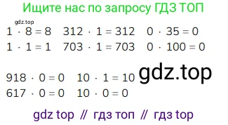 ГДЗ Математика, 4 класс Учебник, авторы: Моро Мария Игнатьевна, Бантова Мария Александровна, Бельтюкова Галина Васильевна, Волкова Светлана Ивановна, Степанова Светлана Вячеславовна, издательство Просвещение, Москва, 2023, белого цвета, Часть 1, страница 78, Решение