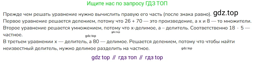 ГДЗ Математика, 4 класс Учебник, авторы: Моро Мария Игнатьевна, Бантова Мария Александровна, Бельтюкова Галина Васильевна, Волкова Светлана Ивановна, Степанова Светлана Вячеславовна, издательство Просвещение, Москва, 2023, белого цвета, Часть 1, страница 80, Решение (продолжение 2)