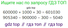 ГДЗ Математика, 4 класс Учебник, авторы: Моро Мария Игнатьевна, Бантова Мария Александровна, Бельтюкова Галина Васильевна, Волкова Светлана Ивановна, Степанова Светлана Вячеславовна, издательство Просвещение, Москва, 2023, белого цвета, Часть 1, страница 26, Решение