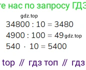 ГДЗ Математика, 4 класс Учебник, авторы: Моро Мария Игнатьевна, Бантова Мария Александровна, Бельтюкова Галина Васильевна, Волкова Светлана Ивановна, Степанова Светлана Вячеславовна, издательство Просвещение, Москва, 2023, белого цвета, Часть 1, страница 28, Решение
