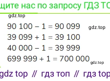 ГДЗ Математика, 4 класс Учебник, авторы: Моро Мария Игнатьевна, Бантова Мария Александровна, Бельтюкова Галина Васильевна, Волкова Светлана Ивановна, Степанова Светлана Вячеславовна, издательство Просвещение, Москва, 2023, белого цвета, Часть 1, страница 29, Решение