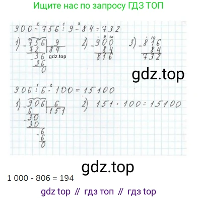ГДЗ Математика, 4 класс Учебник, авторы: Моро Мария Игнатьевна, Бантова Мария Александровна, Бельтюкова Галина Васильевна, Волкова Светлана Ивановна, Степанова Светлана Вячеславовна, издательство Просвещение, Москва, 2023, белого цвета, Часть 1, страница 42, Решение