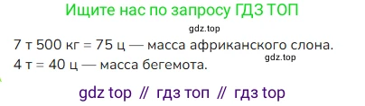 ГДЗ Математика, 4 класс Учебник, авторы: Моро Мария Игнатьевна, Бантова Мария Александровна, Бельтюкова Галина Васильевна, Волкова Светлана Ивановна, Степанова Светлана Вячеславовна, издательство Просвещение, Москва, 2023, белого цвета, Часть 1, страница 45, Решение