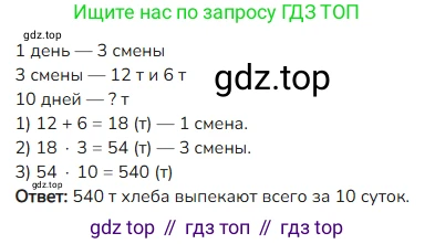 ГДЗ Математика, 4 класс Учебник, авторы: Моро Мария Игнатьевна, Бантова Мария Александровна, Бельтюкова Галина Васильевна, Волкова Светлана Ивановна, Степанова Светлана Вячеславовна, издательство Просвещение, Москва, 2023, белого цвета, Часть 1, страница 46, Решение
