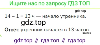 ГДЗ Математика, 4 класс Учебник, авторы: Моро Мария Игнатьевна, Бантова Мария Александровна, Бельтюкова Галина Васильевна, Волкова Светлана Ивановна, Степанова Светлана Вячеславовна, издательство Просвещение, Москва, 2023, белого цвета, Часть 1, страница 49, Решение