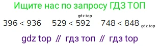 ГДЗ Математика, 4 класс Учебник, авторы: Моро Мария Игнатьевна, Бантова Мария Александровна, Бельтюкова Галина Васильевна, Волкова Светлана Ивановна, Степанова Светлана Вячеславовна, издательство Просвещение, Москва, 2023, белого цвета, Часть 1, страница 5, Решение