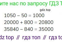 ГДЗ Математика, 4 класс Учебник, авторы: Моро Мария Игнатьевна, Бантова Мария Александровна, Бельтюкова Галина Васильевна, Волкова Светлана Ивановна, Степанова Светлана Вячеславовна, издательство Просвещение, Москва, 2023, белого цвета, Часть 1, страница 60, Решение