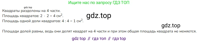 ГДЗ Математика, 4 класс Учебник, авторы: Моро Мария Игнатьевна, Бантова Мария Александровна, Бельтюкова Галина Васильевна, Волкова Светлана Ивановна, Степанова Светлана Вячеславовна, издательство Просвещение, Москва, 2023, белого цвета, Часть 1, страница 64, Решение