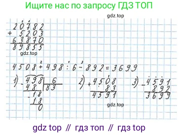 ГДЗ Математика, 4 класс Учебник, авторы: Моро Мария Игнатьевна, Бантова Мария Александровна, Бельтюкова Галина Васильевна, Волкова Светлана Ивановна, Степанова Светлана Вячеславовна, издательство Просвещение, Москва, 2023, белого цвета, Часть 1, страница 66, Решение