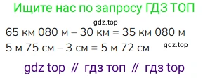 ГДЗ Математика, 4 класс Учебник, авторы: Моро Мария Игнатьевна, Бантова Мария Александровна, Бельтюкова Галина Васильевна, Волкова Светлана Ивановна, Степанова Светлана Вячеславовна, издательство Просвещение, Москва, 2023, белого цвета, Часть 1, страница 67, Решение