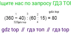 ГДЗ Математика, 4 класс Учебник, авторы: Моро Мария Игнатьевна, Бантова Мария Александровна, Бельтюкова Галина Васильевна, Волкова Светлана Ивановна, Степанова Светлана Вячеславовна, издательство Просвещение, Москва, 2023, белого цвета, Часть 1, страница 7, Решение