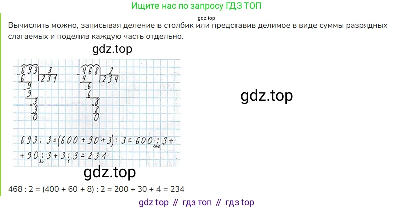 ГДЗ Математика, 4 класс Учебник, авторы: Моро Мария Игнатьевна, Бантова Мария Александровна, Бельтюкова Галина Васильевна, Волкова Светлана Ивановна, Степанова Светлана Вячеславовна, издательство Просвещение, Москва, 2023, белого цвета, Часть 1, страница 81, Решение