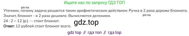 ГДЗ Математика, 4 класс Учебник, авторы: Моро Мария Игнатьевна, Бантова Мария Александровна, Бельтюкова Галина Васильевна, Волкова Светлана Ивановна, Степанова Светлана Вячеславовна, издательство Просвещение, Москва, 2023, белого цвета, Часть 1, страница 84, Решение