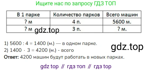 ГДЗ Математика, 4 класс Учебник, авторы: Моро Мария Игнатьевна, Бантова Мария Александровна, Бельтюкова Галина Васильевна, Волкова Светлана Ивановна, Степанова Светлана Вячеславовна, издательство Просвещение, Москва, 2023, белого цвета, Часть 1, страница 85, Решение