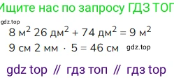 ГДЗ Математика, 4 класс Учебник, авторы: Моро Мария Игнатьевна, Бантова Мария Александровна, Бельтюкова Галина Васильевна, Волкова Светлана Ивановна, Степанова Светлана Вячеславовна, издательство Просвещение, Москва, 2023, белого цвета, Часть 1, страница 86, Решение