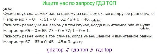 ГДЗ Математика, 4 класс Учебник, авторы: Моро Мария Игнатьевна, Бантова Мария Александровна, Бельтюкова Галина Васильевна, Волкова Светлана Ивановна, Степанова Светлана Вячеславовна, издательство Просвещение, Москва, 2023, белого цвета, Часть 2, страница 93, номер 14, Решение