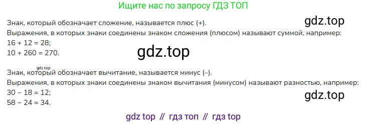ГДЗ Математика, 4 класс Учебник, авторы: Моро Мария Игнатьевна, Бантова Мария Александровна, Бельтюкова Галина Васильевна, Волкова Светлана Ивановна, Степанова Светлана Вячеславовна, издательство Просвещение, Москва, 2023, белого цвета, Часть 2, страница 92, номер 2, Решение