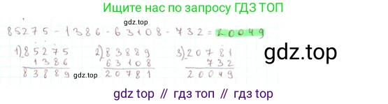 ГДЗ Математика, 4 класс Учебник, авторы: Моро Мария Игнатьевна, Бантова Мария Александровна, Бельтюкова Галина Васильевна, Волкова Светлана Ивановна, Степанова Светлана Вячеславовна, издательство Просвещение, Москва, 2023, белого цвета, Часть 2, страница 92, номер 7, Решение (продолжение 2)