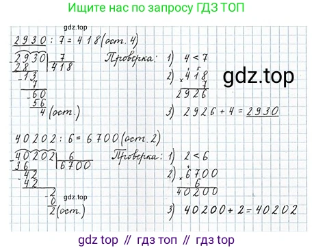 ГДЗ Математика, 4 класс Учебник, авторы: Моро Мария Игнатьевна, Бантова Мария Александровна, Бельтюкова Галина Васильевна, Волкова Светлана Ивановна, Степанова Светлана Вячеславовна, издательство Просвещение, Москва, 2023, белого цвета, Часть 2, страница 23, номер 17, Решение (продолжение 2)