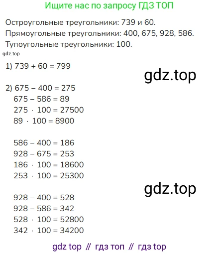 ГДЗ Математика, 4 класс Учебник, авторы: Моро Мария Игнатьевна, Бантова Мария Александровна, Бельтюкова Галина Васильевна, Волкова Светлана Ивановна, Степанова Светлана Вячеславовна, издательство Просвещение, Москва, 2023, белого цвета, Часть 2, страница 25, номер 30, Решение