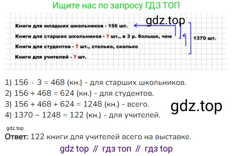 ГДЗ Математика, 4 класс Учебник, авторы: Моро Мария Игнатьевна, Бантова Мария Александровна, Бельтюкова Галина Васильевна, Волкова Светлана Ивановна, Степанова Светлана Вячеславовна, издательство Просвещение, Москва, 2023, белого цвета, Часть 2, страница 25, номер 31, Решение