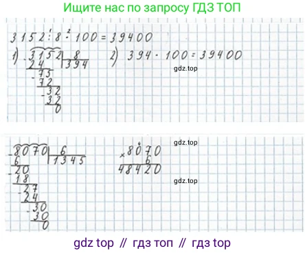 ГДЗ Математика, 4 класс Учебник, авторы: Моро Мария Игнатьевна, Бантова Мария Александровна, Бельтюкова Галина Васильевна, Волкова Светлана Ивановна, Степанова Светлана Вячеславовна, издательство Просвещение, Москва, 2023, белого цвета, Часть 2, страница 22, номер 9, Решение (продолжение 2)