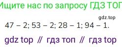 ГДЗ Математика, 4 класс Учебник, авторы: Моро Мария Игнатьевна, Бантова Мария Александровна, Бельтюкова Галина Васильевна, Волкова Светлана Ивановна, Степанова Светлана Вячеславовна, издательство Просвещение, Москва, 2023, белого цвета, Часть 2, страница 37, номер 12, Решение