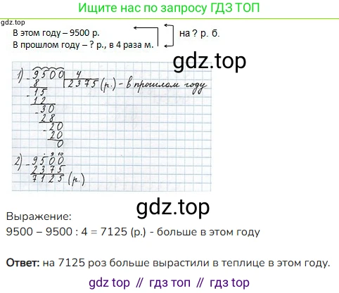 ГДЗ Математика, 4 класс Учебник, авторы: Моро Мария Игнатьевна, Бантова Мария Александровна, Бельтюкова Галина Васильевна, Волкова Светлана Ивановна, Степанова Светлана Вячеславовна, издательство Просвещение, Москва, 2023, белого цвета, Часть 2, страница 38, номер 17, Решение