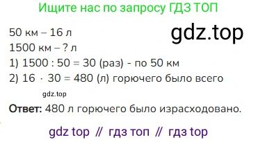 ГДЗ Математика, 4 класс Учебник, авторы: Моро Мария Игнатьевна, Бантова Мария Александровна, Бельтюкова Галина Васильевна, Волкова Светлана Ивановна, Степанова Светлана Вячеславовна, издательство Просвещение, Москва, 2023, белого цвета, Часть 2, страница 39, номер 24, Решение