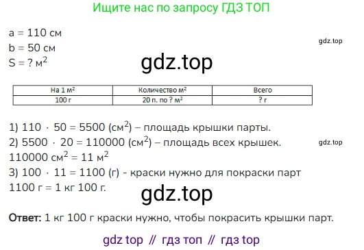 ГДЗ Математика, 4 класс Учебник, авторы: Моро Мария Игнатьевна, Бантова Мария Александровна, Бельтюкова Галина Васильевна, Волкова Светлана Ивановна, Степанова Светлана Вячеславовна, издательство Просвещение, Москва, 2023, белого цвета, Часть 2, страница 39, номер 26, Решение