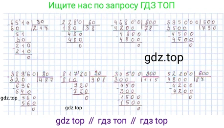 ГДЗ Математика, 4 класс Учебник, авторы: Моро Мария Игнатьевна, Бантова Мария Александровна, Бельтюкова Галина Васильевна, Волкова Светлана Ивановна, Степанова Светлана Вячеславовна, издательство Просвещение, Москва, 2023, белого цвета, Часть 2, страница 37, номер 8, Решение