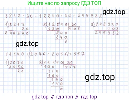 ГДЗ Математика, 4 класс Учебник, авторы: Моро Мария Игнатьевна, Бантова Мария Александровна, Бельтюкова Галина Васильевна, Волкова Светлана Ивановна, Степанова Светлана Вячеславовна, издательство Просвещение, Москва, 2023, белого цвета, Часть 2, страница 37, номер 9, Решение (продолжение 2)