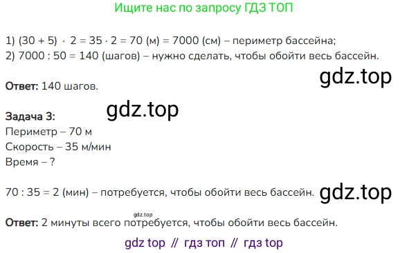ГДЗ Математика, 4 класс Учебник, авторы: Моро Мария Игнатьевна, Бантова Мария Александровна, Бельтюкова Галина Васильевна, Волкова Светлана Ивановна, Степанова Светлана Вячеславовна, издательство Просвещение, Москва, 2023, белого цвета, Часть 2, страница 58, номер 24, Решение (продолжение 2)