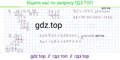 ГДЗ Математика, 4 класс Учебник, авторы: Моро Мария Игнатьевна, Бантова Мария Александровна, Бельтюкова Галина Васильевна, Волкова Светлана Ивановна, Степанова Светлана Вячеславовна, издательство Просвещение, Москва, 2023, белого цвета, Часть 2, страница 56, номер 6, Решение